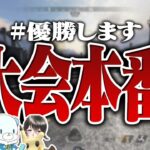 【APEX】ゆっくり実況者杯  本番【生放送】