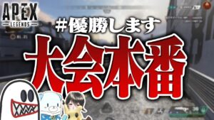 【APEX】ゆっくり実況者杯  本番【生放送】