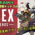 【週刊APEX】ゆっくり運輸ドットコムAPEX支店　1日目【エーペックスレジェンズ】【ゆっくり実況】