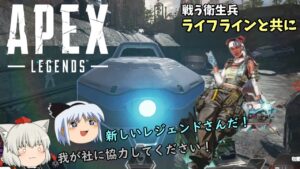 【週刊APEX】ゆっくり運輸ドットコムAPEX支店　3日目【エーペックスレジェンズ】【ゆっくり実況】
