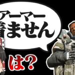 【Apex Legends】絶対にアーマーを着ない味方がいるんだけど！？【ゆっくり実況】