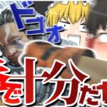 【Apex Legends】壁と拳があればどうにでもなるんだぜブラザー【ゆっくり実況】