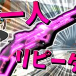 【Apex Legends】一人でチマチマリピーターを撃つのが趣味です【ゆっくり実況】