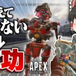 【Apex Legends】『あえて撃たない』おもしろ戦法で敵を倒した！！【ゆっくり実況】