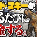 【Apex Legends】マッド・マギーが喋るたびに課金したらヤバかったｗｗｗ【ゆっくり実況】