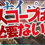 【Apex Legends】スナイパーにスコープは必要ない!?【ゆっくり実況】