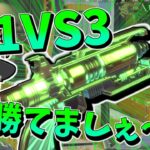 【Apex Legends】1VS3に勝てない【ゆっくり実況】