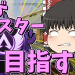 【Apex legends】スプリット2ランク開始します！【ゆっくり実況257】