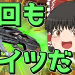 【Apex legends】今回もまたコイツを使って行くぜ！【ゆっくり実況254】