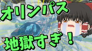 【Apex legends】オリンパスランクがキツ過ぎる！【ゆっくり実況259】