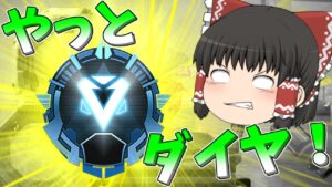 【Apex legends】ようやくダイヤモンドになりました！【ゆっくり実況262】