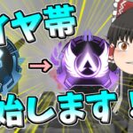 【Apex legends】ここからが本当の地獄！【ゆっくり実況263】