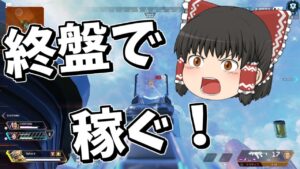 【Apex legends】ほぼ終盤でキルポは稼げる【ゆっくり実況264】