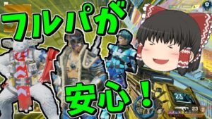 【Apex legends】やっぱり仲間がいると盛りやすいです【ゆっくり実況266】