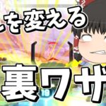 【Apex legends】ランクポイント盛れない時にやる裏ワザ！【ゆっくり実況267】