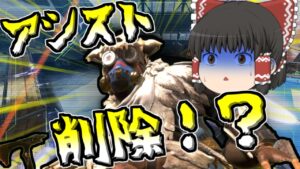 【Apex legends】ブラハのスキャンアシスト削除される！？【ゆっくり実況271】