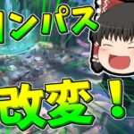 【Apex legends】オリンパスマップが改変されるそうです！【ゆっくり実況273】