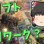 【Apex legends】クリプトがリワークされる噂が・・・【ゆっくり実況274】