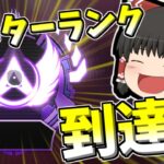 【Apex legends】盛大に判断ミスしましたがマスターランク到達しました！【ゆっくり実況277】