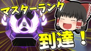 【Apex legends】盛大に判断ミスしましたがマスターランク到達しました！【ゆっくり実況277】