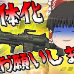 【Apex legends】この最強武器弱体化してくれえええええ！【ゆっくり実況281】