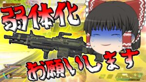【Apex legends】この最強武器弱体化してくれえええええ！【ゆっくり実況281】