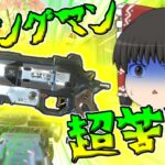 【Apex legends】超苦手武器を少し練習したら当たるのか・・・【ゆっくり実況282】