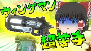 【Apex legends】超苦手武器を少し練習したら当たるのか・・・【ゆっくり実況282】