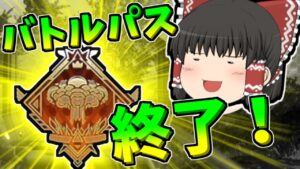 【Apex legends】今更ながらバトルパス終了しました！【ゆっくり実況283】