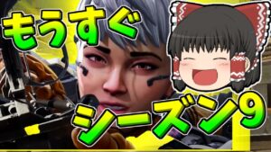 【Apex legends】新キャラ、新モードがもうすぐやって来る！【ゆっくり実況284】