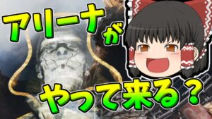 【Apex legends】もうすぐ3V3のチームデスマッチがやって来る！？【ゆっくり実況280】