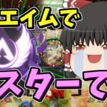 【Apex legends】久しぶりにFPSをするとかなりガバります【ゆっくり実況255】