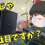 【Apex legends】やはり実況者ならPC版の方が良いですか？【ゆっくり実況269】