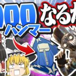 【ApexLegends】オクタンで3000ハンマー取れるか！？【ゆっくり実況】