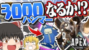 【ApexLegends】オクタンで3000ハンマー取れるか！？【ゆっくり実況】