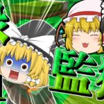 【マイクラ】魔理沙の脱獄  緑の監獄編#1【ゆっくり実況】