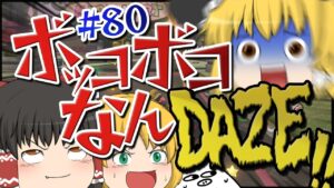 【ゆっくり実況】ゆっくり達のマリオカート8DX part80