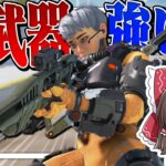 シーズン9！！新武器は強いんですか～～～！？！？！#Shorts【ゆっくり実況】【APEX】