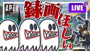 【APEX】撮影だいすき！！！！！！！【生放送】