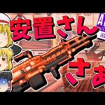 【Apex Legends】安置さん出直してきてください【ゆっくり実況】