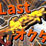 【Apex Legends】オクタンの最後を見届ける【ゆっくり実況】