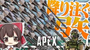 【Apex Legends】超必殺技！！『降り注ぐ弓矢』を発明してしまった！！【ゆっくり実況】