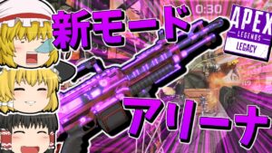 【Apex Legends】アリーナではスピファを強くお勧めしたい【ゆっくり実況】