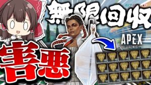 【Apex Legends】ボセックボウ限定！無限に回収する害悪戦法がヤバい。【ゆっくり実況】