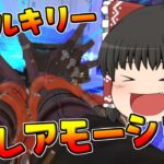 【Apex legends】ヴァルキリーのレアモーション発見！#11【ゆっくり実況301】