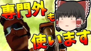 【Apex legends】専門外のキャラだって使えます#13【ゆっくり実況303】