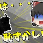 【Apex legends】初心者の前でカッコつけて落下死する恥ずかしい元マスです#16【ゆっくり実況306】