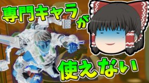 【Apex legends】このままだと本当にヴァル専門語れない件#18【ゆっくり実況308】