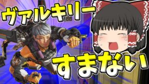 【Apex legends】ヴァルキリーでマスターランクに行くと言ったのに・・・#19【ゆっくり実況309】