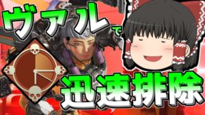 【Apex legends】ヴァルキリーで20秒4人ダウン！迅速排除獲得！#7【ゆっくり実況297】